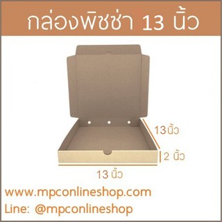 กล่องพิซซ่า 13นิ้ว.......100ใบ(ราคาส่ง)