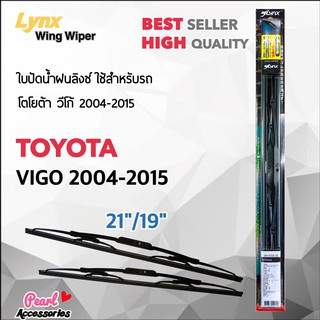 Lnyx 605 ใบปัดน้ำฝน โตโยต้า วีโก้ 2004-2015 ขนาด 21"/ 19" นิ้ว Wiper Blade for Toyota Vigo 2004-2015 Size 21"/ 19"