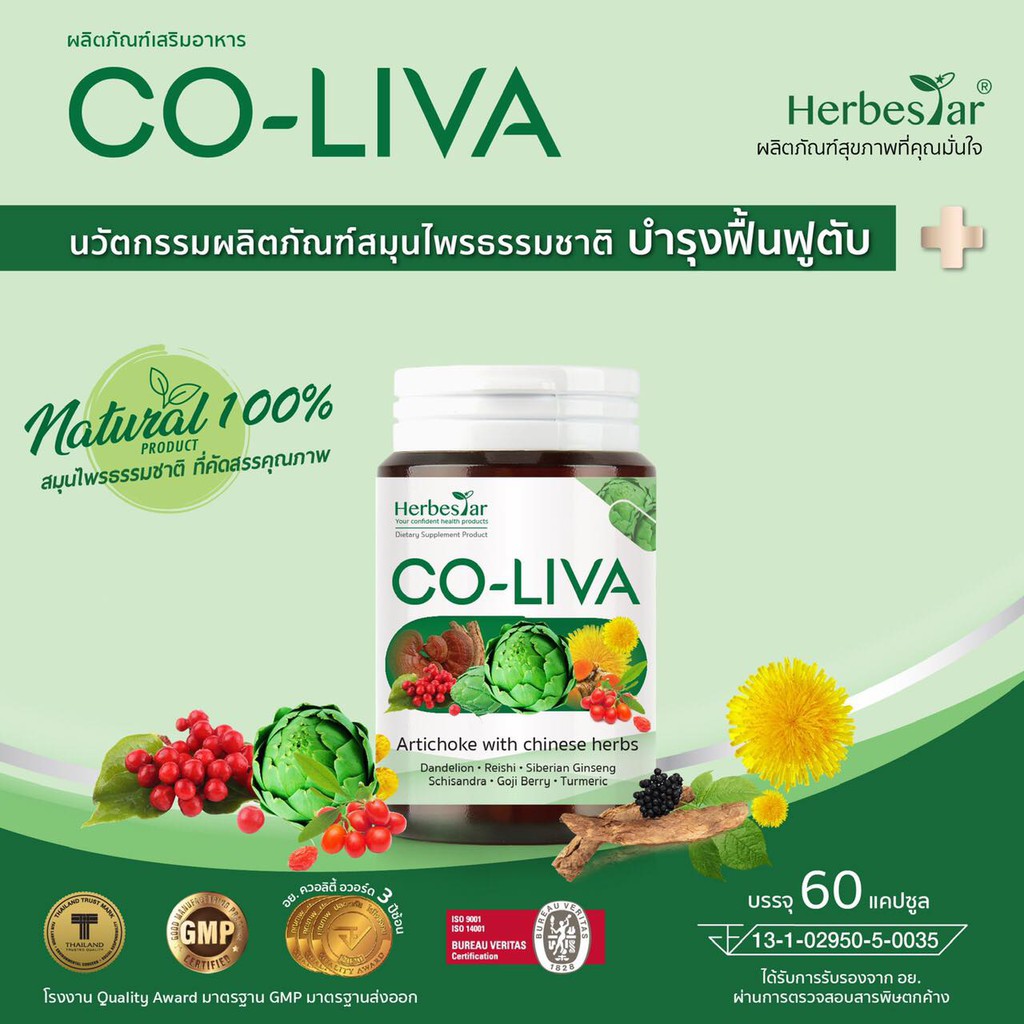 CO-LIVA 60แคปซูล ผลิตภัณฑ์สมุนไพรจีน เพื่อดูแลและบำรุงฟื้นฟูตับ co-liva