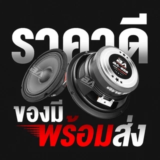 BA SOUND ลำโพงเคฟล่า 6.5 นิ้ว 300วัตต์ BA-668 ลำโพงเสียงกลาง 6.5นิ้ว ดอกลำโพงDIY อุปกรณ์ DIY ใช้ในรถยนต์ได้หรือที่บ้าน