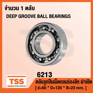 6213 ตลับลูกปืนเม็ดกลมร่องลึก ฝาเปิด 6213 OPEN ( DEEP GROOVE BALL BEARINGS )