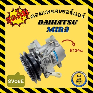 คอมแอร์ รถยนต์ ไดฮัทสุ มิร่า แบบหูสั้น DAIHATSU MIRA SV06E R134a คอมเพรสเซอร์ คอม คอมใหม่แอร์ คอมเพรสเซอร์แอร์ คอมใหม่รถ