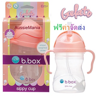 B.Box Sippy Cup Gelato 240ml บีบ๊อกซ์แก้วหัดดื่มจากประเทศออสเตรเลีย 🇦🇺 รุ่น Gelato