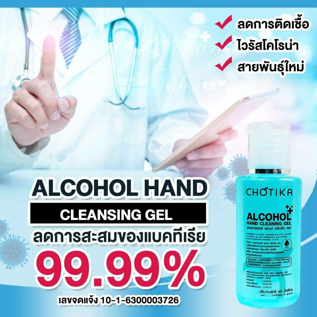 ALCOHOL HAND CLEANSING GEL เจลแอลกอฮอล์ล้างมือ
