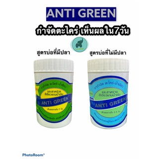 ANTI GREENน้ำยากำตัดตะไคร่