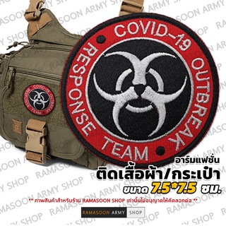 อาร์ม COVID RESPONSE TEAM OUTBREAK