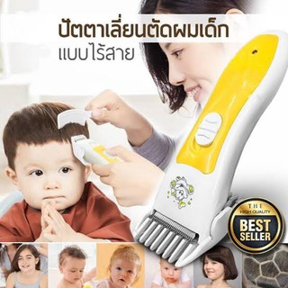 ปัตตาเลี่ยนตัดผมเด็กไร้สาย Bojia baby hair ClipperBJ-588 20-Jun-J1 จัดส่งเร็ว!ถูกคุ้ม!