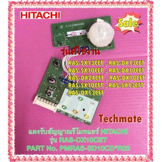 อะไหล่ของแท้/แผงรับสัญญาณรีโมทแอร์ฮิตาชิ/PMRAS-SD10CD*R02/HITACHI/รุ่น/RAS-SX13CET , RAS-DX13CET  RAS-SX10CET , RAS-DX10