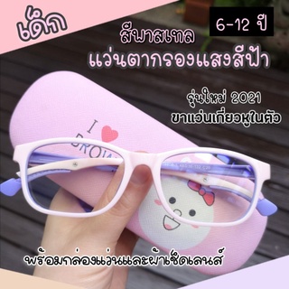 ส่งฟรี🌈แว่นตากรองแสงสีฟ้าเด็ก 6-13 ปี รุ่นใหม่ ear hook พาสเทล แว่นเรียนออนไลน์ แว่นตาBlue block ถูก แว่นเด็ก ราคาส่ง