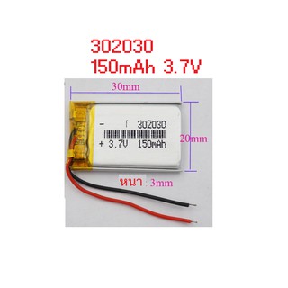 302030/150mah 302025/110mah แบตเตอรี่ ความจุ150mAh 3.7V สำหรับกล้องหน้ารถ mp3 mp4 player