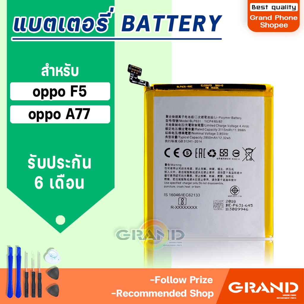 แบตเตอรี่ oppo F5/A77 แบตเตอรี่oppo F5/A77 Battery แบต oppo F5/A77 มีประกัน 6 เดือน