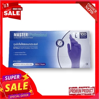 มาสเตอร์โปร ถุงมือยางไนไตรสีม่วง ขนาด L 9 นิ้ว x 100 ชิ้นMaster Pro Nitrile Disposable Gloves Size L 9 inches x 100 Pcs