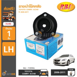 RBI ยางรองเบ้าโช๊คหลัง TOYOTA CAMRY ACV40 ปี 2006-2011