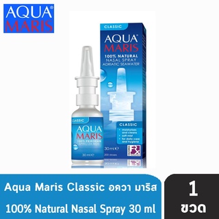 Aqua Maris Classic Nasal Spray อควา มาริส คลาสสิก สเปรย์สำหรับพ่นจมูก 30 มล. [1 ขวด]