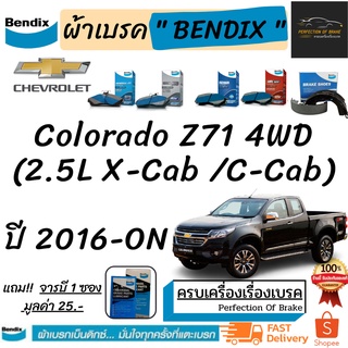 ผ้าเบรคหน้า-ก้ามเบรคหลัง Bendix  Chevrolet Colorado Z71 4WD เชฟโรเลต โคโรลาโด้ Z71 4WD (2.5L X-Cab /C-Cab)   ปี 2016-ON