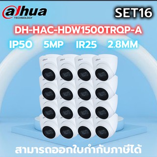 กล้องวงจรปิด Dahua รุ่น HDW1500TRQP-A 2.8MM SET16