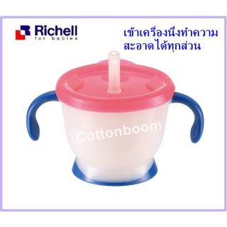 Richell แก้วหัดดูดสำหรับเด็ก แก้วมีปุ่มกดดันน้ำสำหรับหัดดูดหลอด ถ้วยหัดดูดสำหรับเด็ก รุ่น AQULEA สีฟ้า