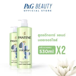 Pantene แพนทีน โปร-วี ไมเซล่า ดีทอกซ์ แอนด์ มอยซ์เจอร์ไรซ์ วอเตอร์ลิลลี่ เอกซ์แทรก ไลท์ คอนดิชันเนอร์ 530 มล. 2 ขวด