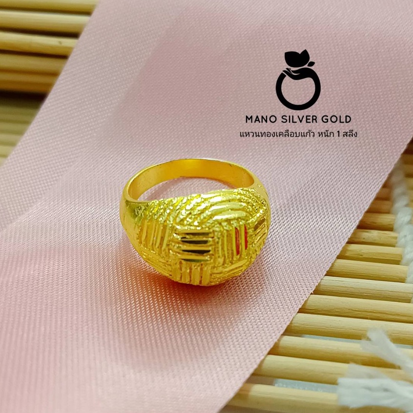 แหวนทองเคลือบ 026 แหวนหนัก 1 สลึง แหวนทองเคลือบแก้ว ทองสวย แหวนทอง แหวนทองชุบ แหวนทองสวย