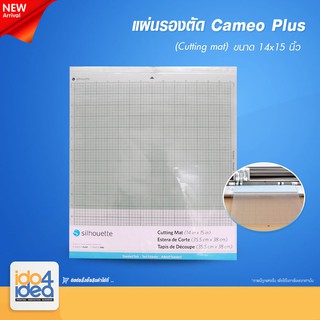 [ IDO4IDEA ] แผ่นรองตัด Silhouette Cameo Plus ขนาด 14 x 15 นิ้ว (cutting mat)