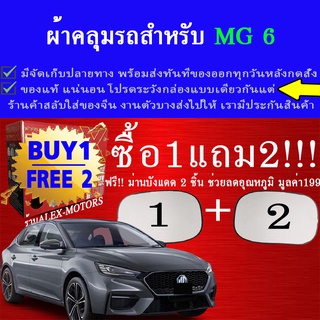 ผ้าคลุมรถmg6ทุกปีแถมม่าน2ชิ้นของแท้gen-x