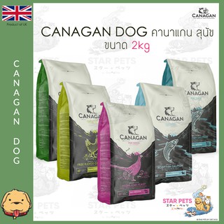 💥โปรโมชั่นสินค้าใกล้ EXP 💥อาหารสุนัข Canagan Free-Range Chicken/Scottish Salmon 2kg UK Imported🇬🇧