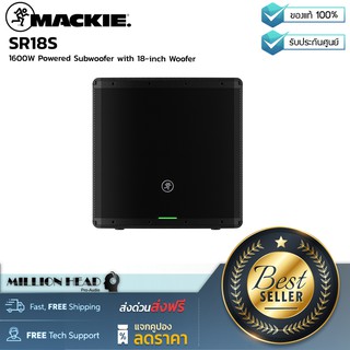 Mackie : SR18S by Millionhead (ลำโพงซับวูฟเฟอร์ มาพร้อมกับแอมป์ Class-D กำลังขับ 1600 วัตต์ วูฟเฟอร์ขนาด 18 นิ้ว)