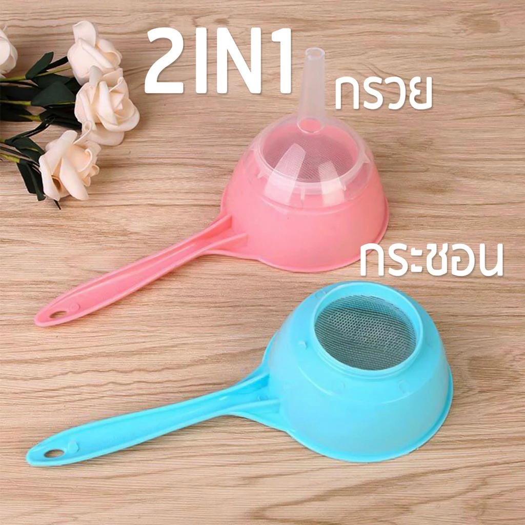 กระชอน+กรวย 2IN1 ตาข่ายพลาสติก กรวยกรองน้ำมีด้ามจับ กรวยถอดแยกได้ K146-K147(240)11905