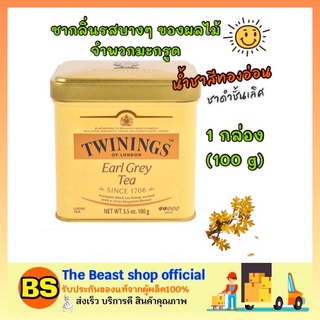 The beast shop_[100g.] ชาทไวนิงส์ twinings ชาเอิร์ลเกรย์ earl grey tea ชาอังกฤษ black loose tea england poland ชาดำ