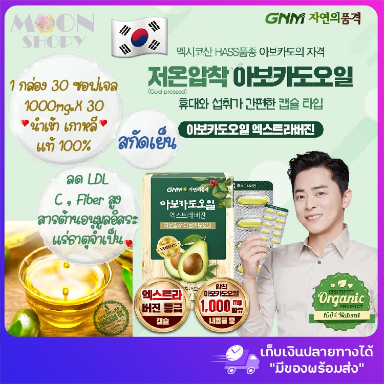 GNM Dignity of Nature_Avocado OilExtra VirginCapsules น้ำม้นอโวคาโดสกัดเย็น ออแกนิค นำเข้าเกาหลี แท้ 100% พร้อมส่ง!