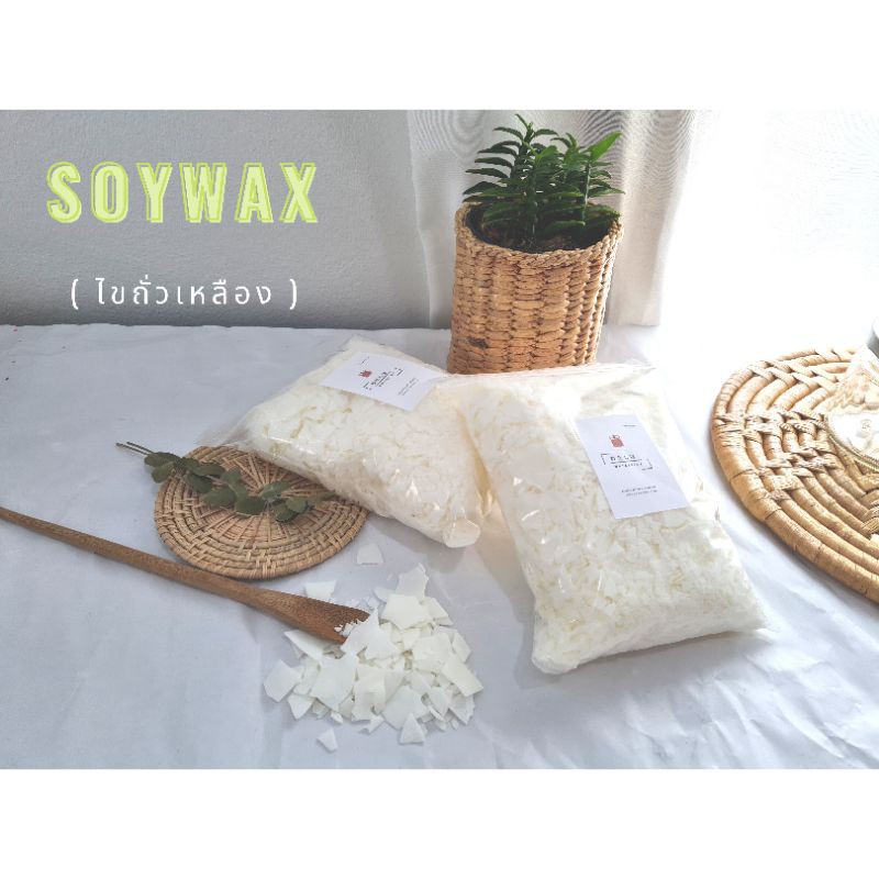Soywax ไขถั่วเหลือง ( ออร์แกนิค ) สำหรับทำเทียนหอมแบบธรรมชาติ ไม่มีสารเคมี