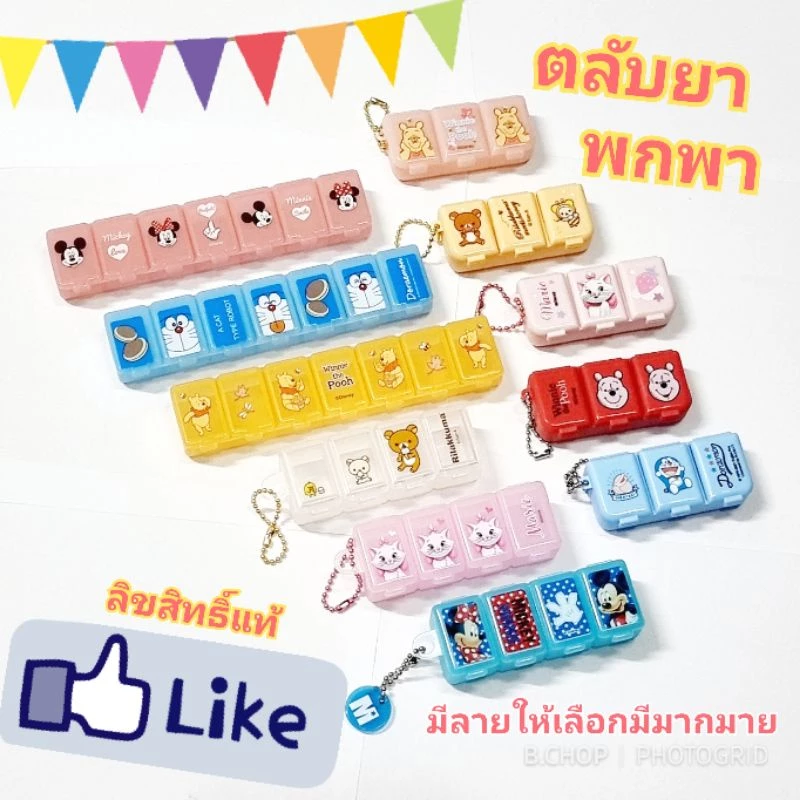 กล่องใส่ยาการ์ตูนน่ารัก พกพา ตลับยาลายการ์ตูน #pillbox