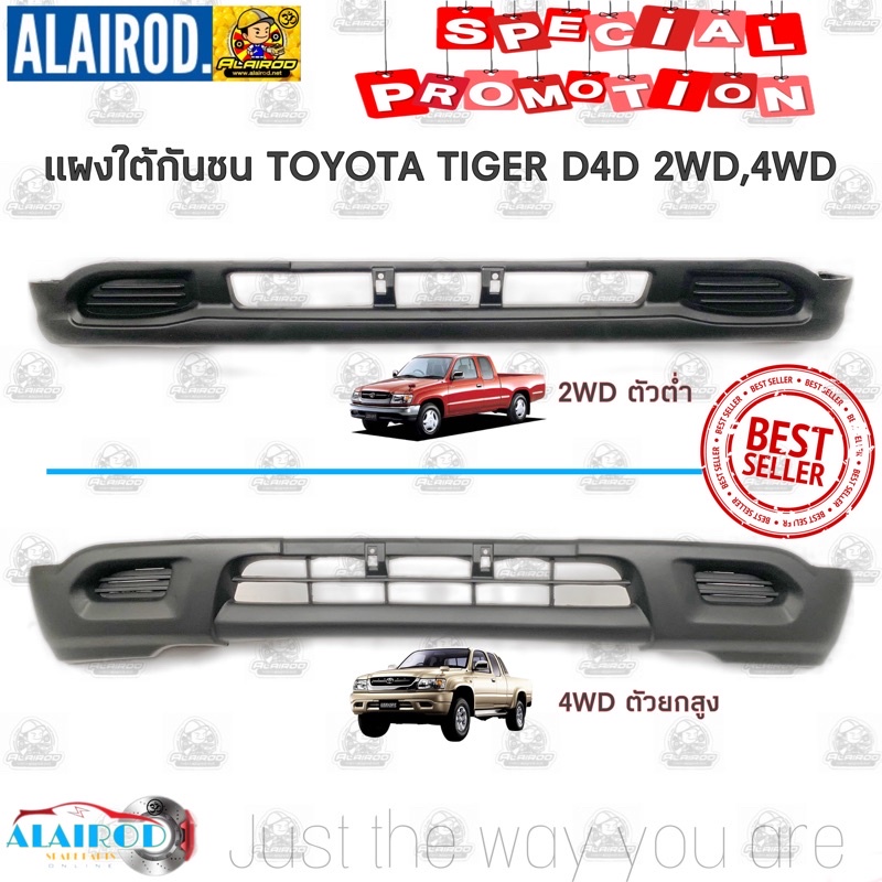 แผงใต้กันชนหน้า Toyota Tiger D4D 2WD,4WD ปี 2001-2003 ไต้หวัน ไทเกอร์ ดี4ดี กันชนหน้าตัวล่าง OEM