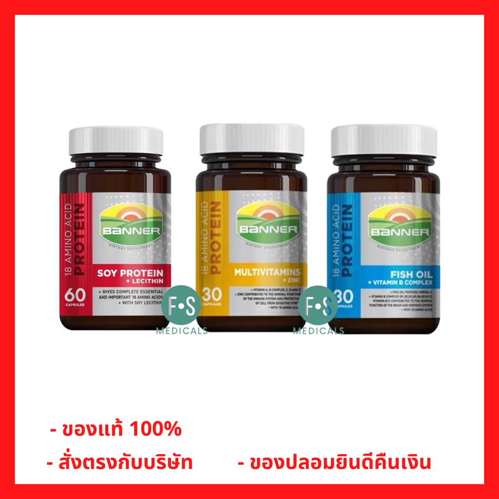Banner Hi-BWithFish Oil / Soy Proteinแบนเนอร์ ไฮ-บี ฟิชออยล์ ซอยโปรตีน โกลด์ พลัส แคปซูล ขนาด 30 และ 60 แคปซูล (ขวดแก้ว)