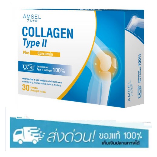 Amsel Collagen Type II 30 Capsules คอลลาเจนบำรุงกระดูก