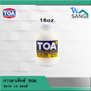 กาวลาเท็กซ์ TOA LA-22S 16ออนซ์ @wsang