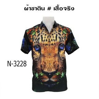 เสื้อเชิ๊ต เสื้อฮาวาย mr-Junko ลายเสือ ผ้านิ่ม ใส่สบายไม่ร้อน N-3228 💥ฟรีส่ง💥