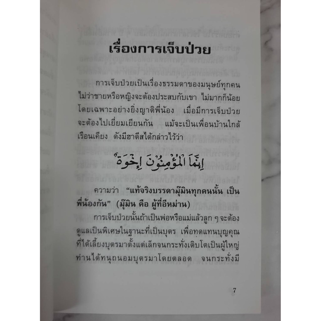 หนังสือ ขั้นตอนการจัดการศพและขั้นตอนต่างๆในอิสลาม ราคา ถูกที่สุด ดีลบีเคเค แกลเลอรีภาพที่ 4