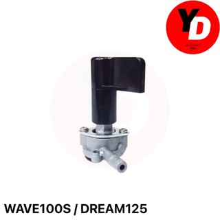 ก๊อกน้ำมัน WAVE100S DREAM125 WAVE100UBOX เกรดA