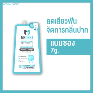 MEDENT (มีเด้นท์) 2in1 ยาสีฟันระงับกลิ่นปาก แบบซอง 7g