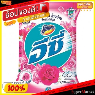 ✨โดนใจ✨ ATTACK EASY แอทแทค อีซี่ แฮปปี้สวีท ผงซักฟอก สูตรมาตรฐาน ขนาด 2700กรัม HAPPY SWEET 2.7kg 2.7กิโลกรัม ผงซักฟอก น้