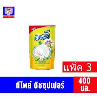 ทีโพล์ ดิช ซุปเปอร์ กลิ่นเลมอน ผลิตภัณฑ์ล้างจาน แพ็ค 3 ถุง ** 400 มล.**