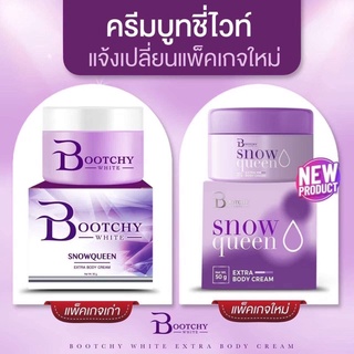 Bootchy white ครีมรักแร้ขาวแพ็คเก็ตใหม่