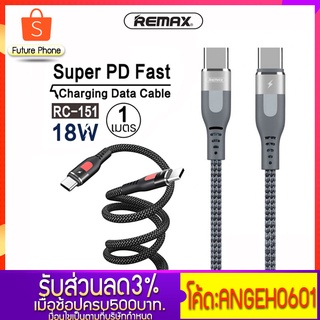 อุปกรณ์ชาร์จ สายชาร์จ Type-C to Type-C Remax RC-187c กระแสไฟ 5A ชาร์จเร็ว 100W สายยาว 1เมตร สายชาร์จ Type-C to Type-C