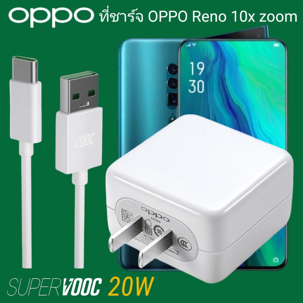 ที่ชาร์จ OPPO Reno 10x zoom 20W Type-C Super VOOC ออปโป้ หัวชาร์จ  Fast Charge