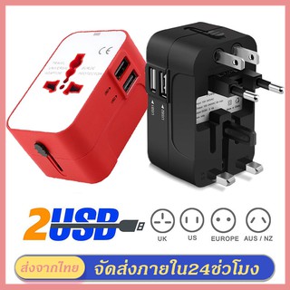 หัวปลั๊กไฟทั่วโลก พร้อม 2 ช่อง usb ซ็อกเก็ตแปลงใหม่ ปลั๊กแปลงขาสำหรับเดินทางใช้ทั่วโลก Travel Universal Adapter