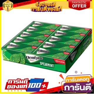 🧂HOT🧂 DENTYNE หมากฝรั่ง เดนทีน สติ๊ก กลิ่นสเปียร์มินต์ ยกแพ็ค 20ชิ้น SPEARMINT ⚡นิยม⚡