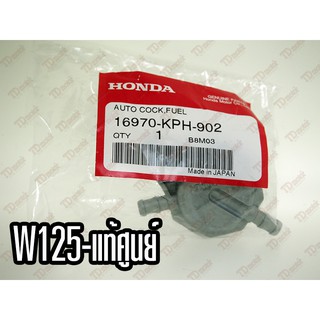 ก็อกน้ำมัน HONDA W125 (16970-KPH-902) แท้ห้าง-ศูนย์