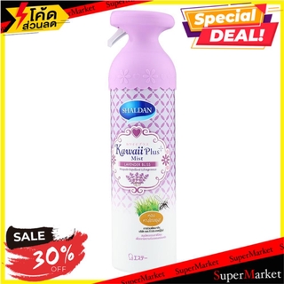 ✨นาทีทอง✨ สเปรย์ปรับอากาศ ทั่วไป SHALDAN ลาเวนเดอร์ 140 มล. น้ำหอมปรับอากาศ AIR FRESHENER SPRAY SHALDAN LAVENDER 140ML