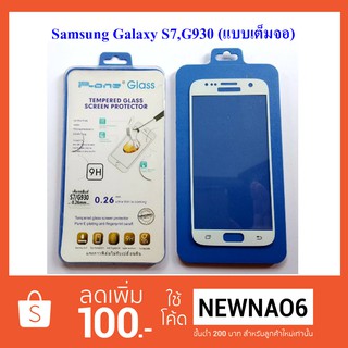 ฟีล์มกระจก(แบบเต็มจอ) Samsung S7,G930 (P-One)